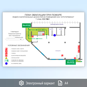 План эвакуации в электронном варианте